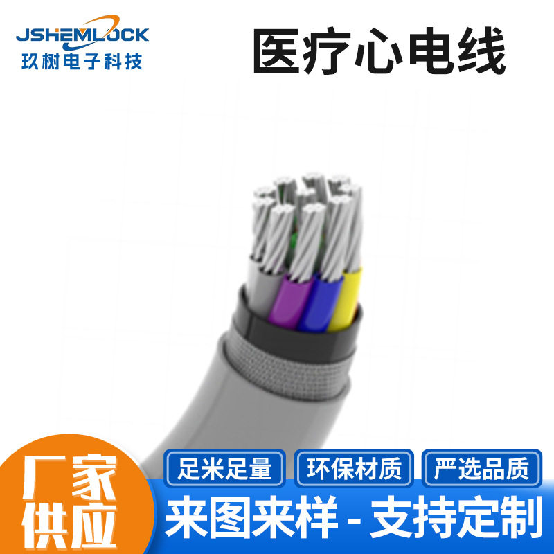 医疗心电线 心电监护仪连接线 医疗设备线束 厂家直供电子