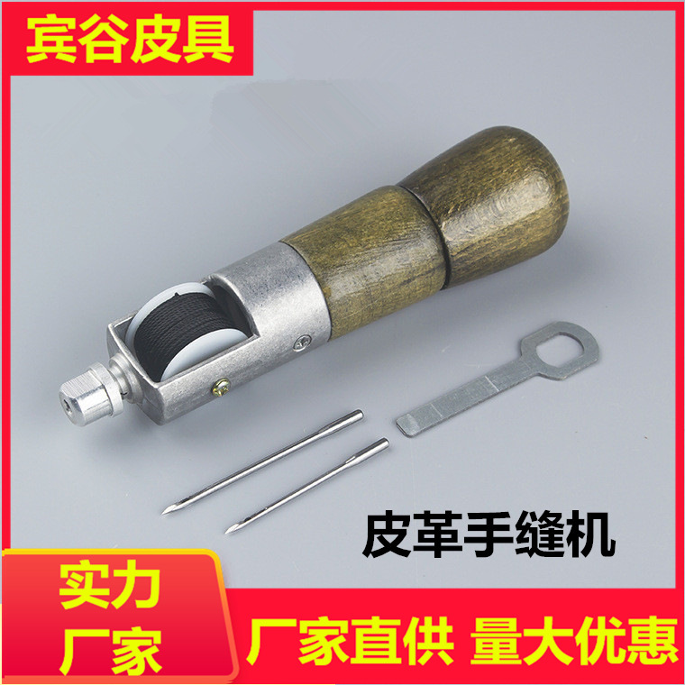 手工皮具手缝机皮革帆布DIY缝纫工具手缝器菱斩缝皮针线
