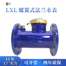 国标法兰水表 3寸4寸6寸大口径钢罩螺翼式数字机械水表湿式冷水表