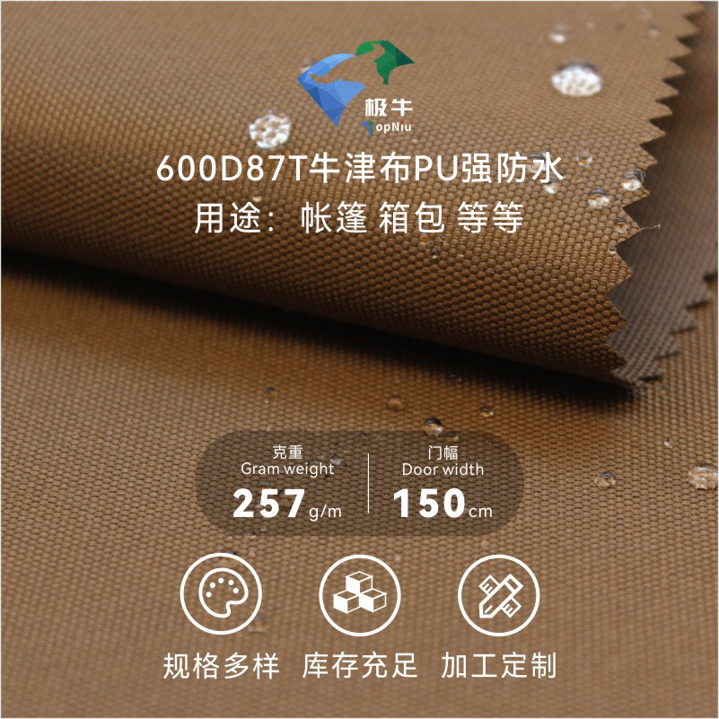 厂家自售 600D87T牛津布PU强防水帐篷箱包背包装饰家居布料可定织