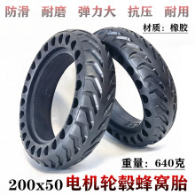 8寸电动滑板车后轮电机实心轮胎200X50电机后轮蜂窝实心胎弹力大