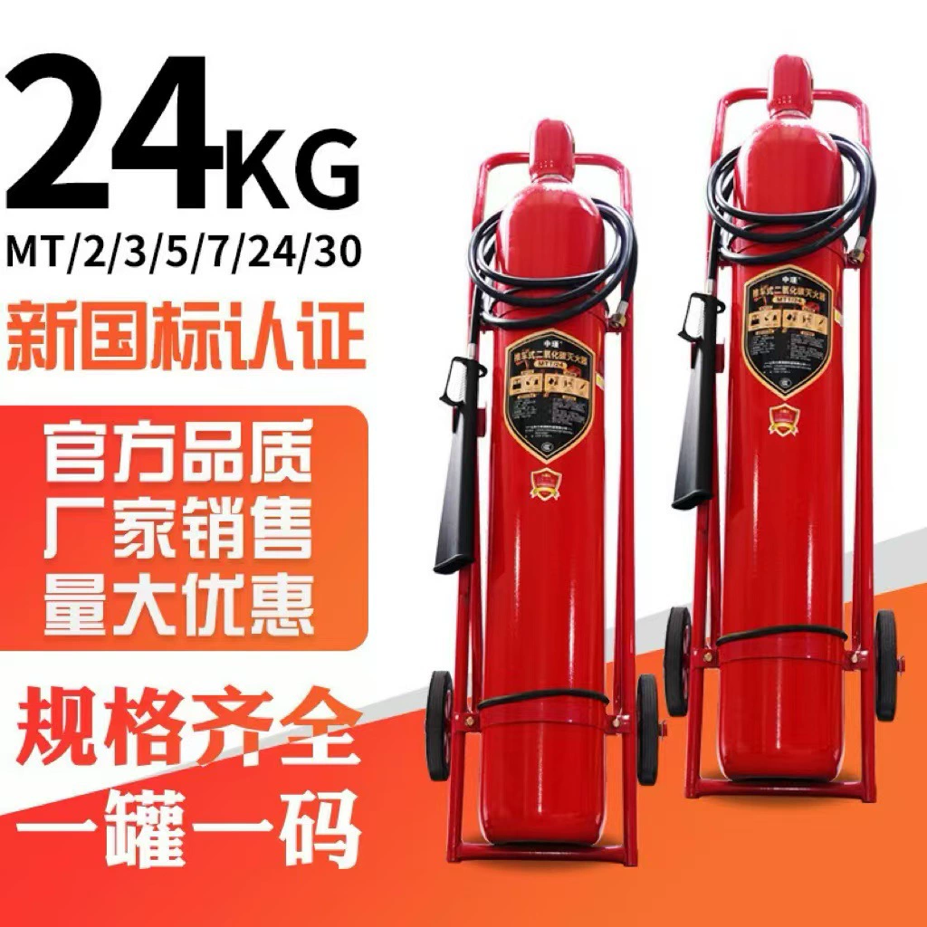 MT/24/30 тележка CO2 огнетушитель новый национальный стандарт 3C сертифицированный портативный MT2/3/5/7 кг сухой лед