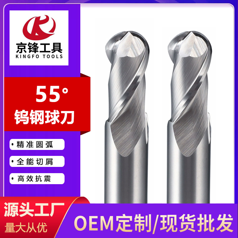 55度球刀铝用钨钢2刃洗刀加长不锈钢硬质合金球头立铣刀数控铣床