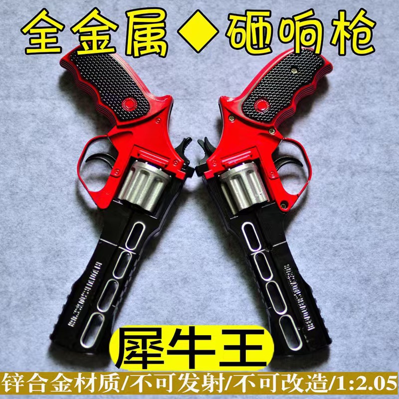 犀牛王全金属左轮砸炮枪8090后怀旧火炮儿童怀旧玩具手枪纸子炮枪