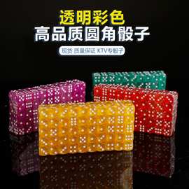 水晶透明彩色骰子儿童玩具色子高档筛子粒大号麻将机酒吧塑料骰子