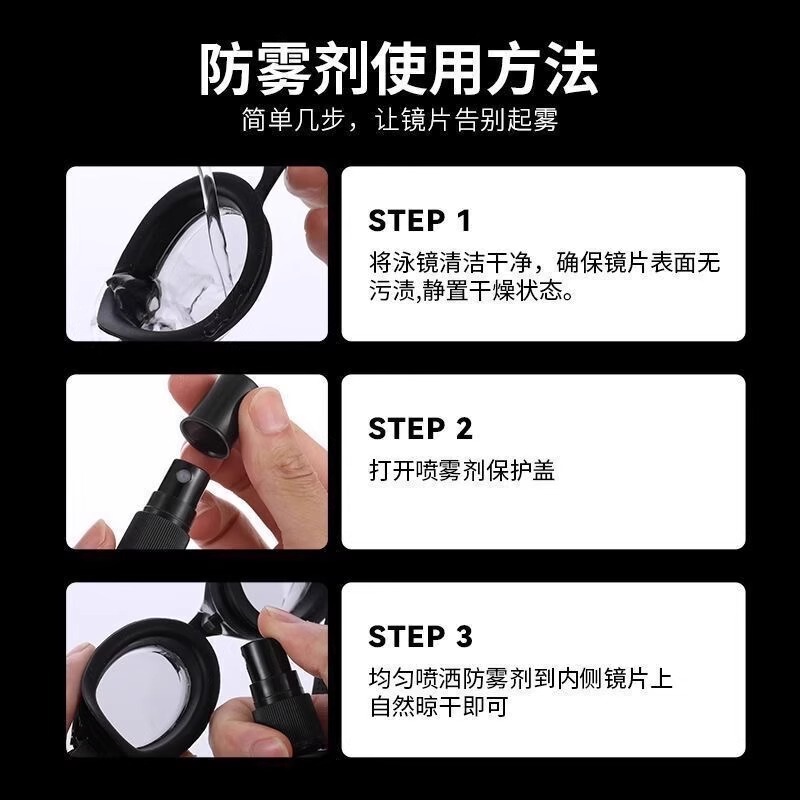 水泳用ゴーグル用曇り止め剤、防水・防曇・高精細スプレー、水泳専用メガネスプレー|undefined