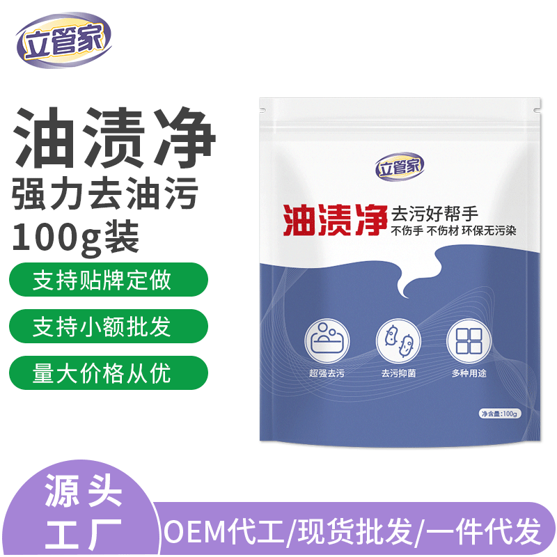 立管家油渍净袋装厨房强力油渍清洁剂瓷砖油烟机除垢粉油渍净oem
