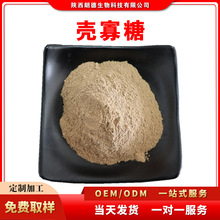 壳寡糖壳聚寡糖 低聚壳聚糖分子量＜1000道尔顿几丁寡糖 200克