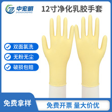 乳胶手套 12寸加长加厚无硫无卤生产车间实验室耐酸碱一次性手套