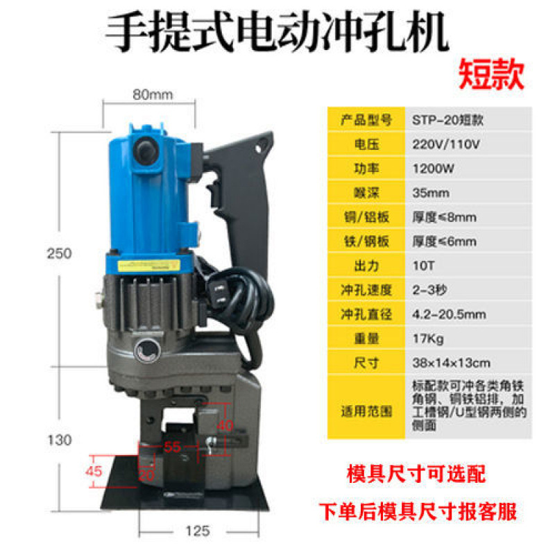 짧은 앵글 강철 전기 펀칭기 - 한 쌍의 둥근 구멍 금형 장착(크기는 고객 서비스에 문의)