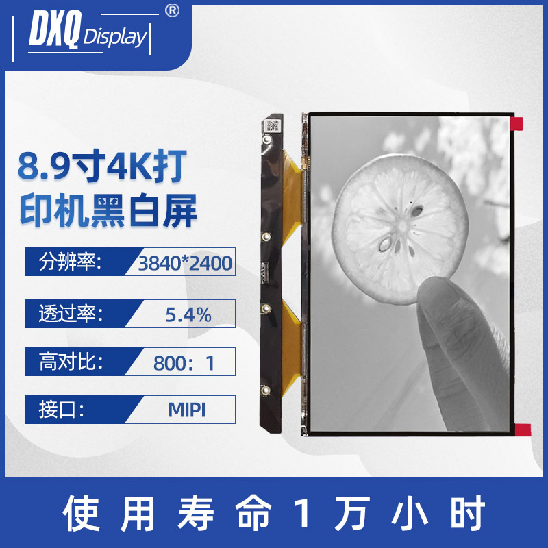 8.9寸3840*2400 4K屏单色MONOLCD高清显示屏MIPI 50PIN3D打印机屏