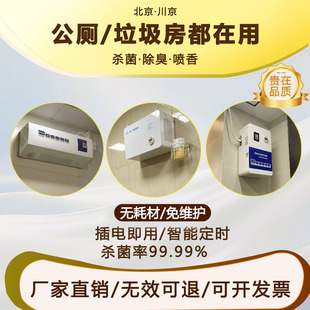 9 Wall-Mounted Public Toilet Deodorizers, High-Energy Ion Purification and Sterilization Equipment for Hospitals, Subway Stations, and School Bathrooms
