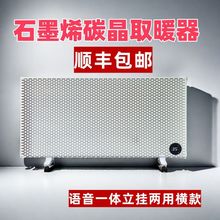 语音石墨烯取暖器碳晶墙暖电暖器发热板墙裙工程电热板挂墙碳晶板