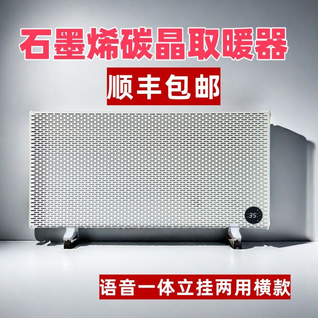 语音石墨烯取暖器碳晶墙暖电暖器发热板墙裙工程电热板挂墙碳晶板