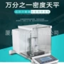 精密万分之一固体密度测试仪
