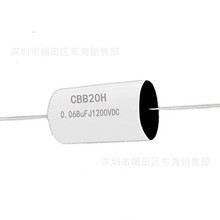 CBB20HSo683 1200V 0.068uF  V ɫ