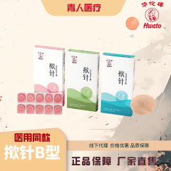 Huatuo ブランド B タイプ針使い捨て滅菌皮内針耳穴針埋め込み針皮膚針 20 個/箱