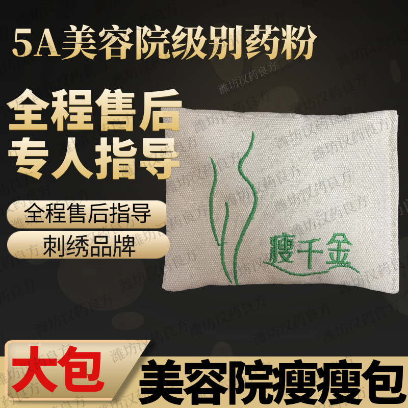Beauty Salon Does Not Control Water, Slimming Hot Compress Pack, Non-Fat Reduction, Weight Loss, Non-Belly Reduction, Non-Loss Weight Loss, Traditional Chinese Medicine Package Powder Manufacturer