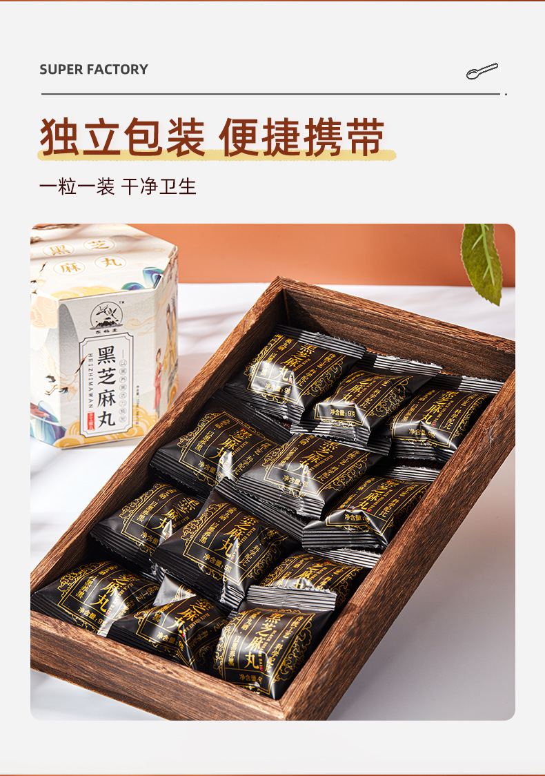 详情页-安徽东鹤堂药业有限公司-1（黑芝麻丸）_07