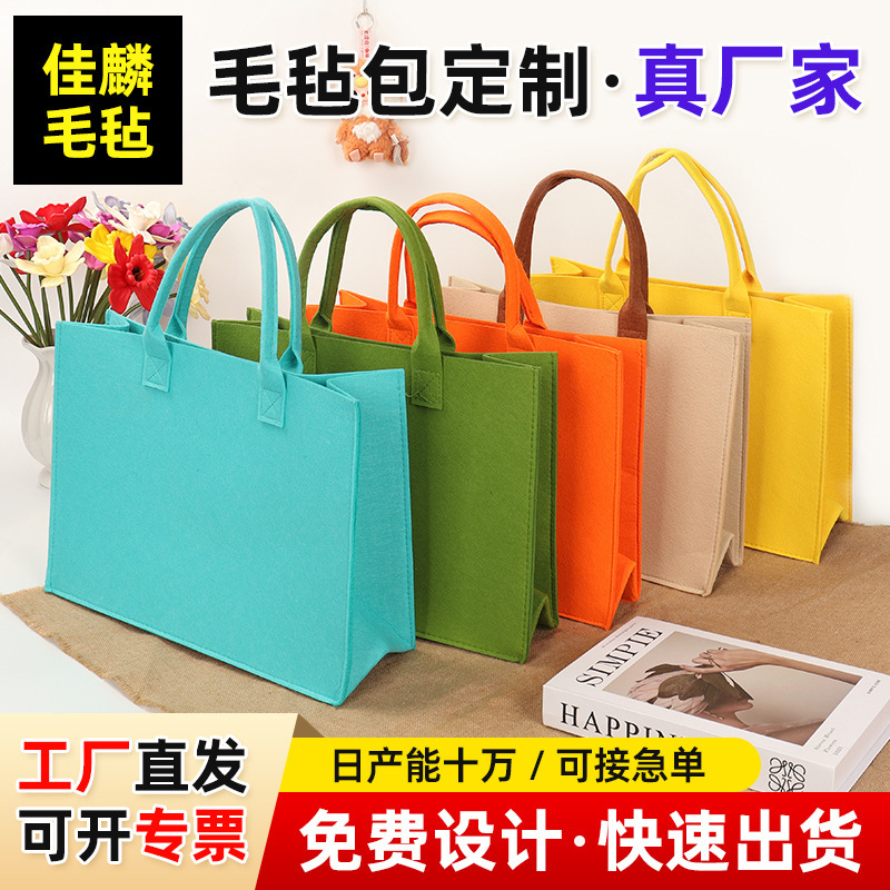 毛毡包定制大容量企业店庆广告宣传可印logo生日婚礼伴手礼毛毡袋|undefined