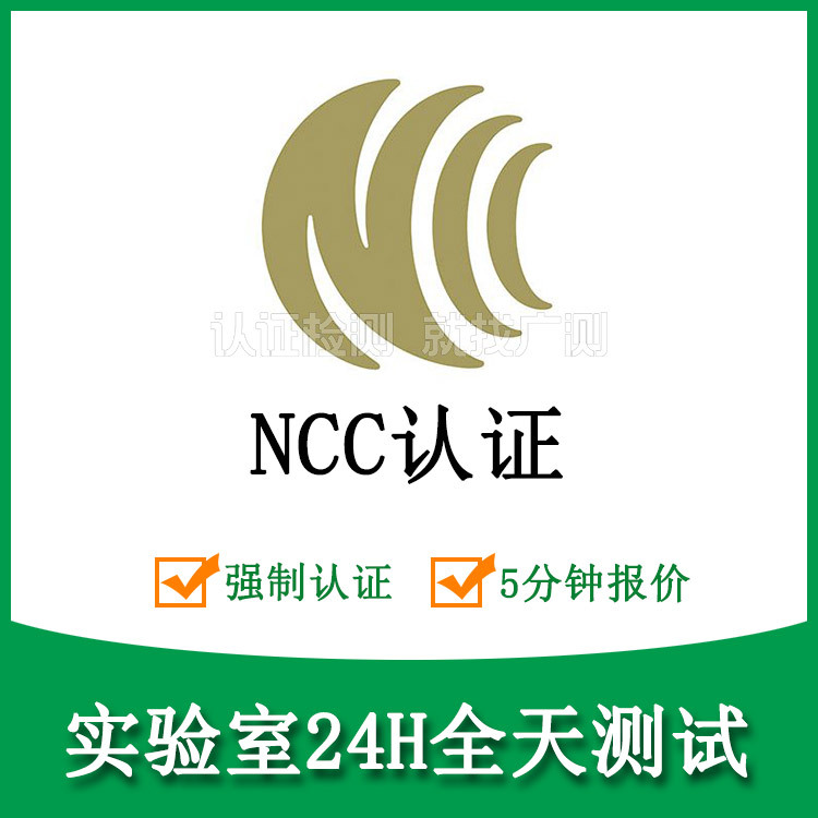 蓝牙产品需要做ncc,办理台湾ncc认证需要多少钱,耳机ncc认证