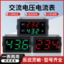 电压电流交流新款组合表