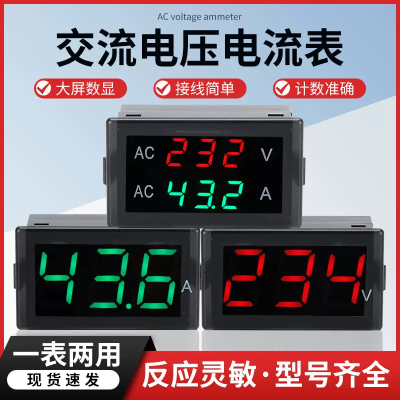安可 新款2042 5035交流电流电压组合表 大数码管显示