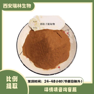胡枝子提取物 比例提取胡枝子粉 水溶性原料现货