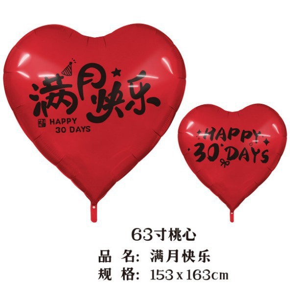 跨年18寸40寸63寸超大爱心心形铝膜气球印字生日快乐气球派对装饰|undefined