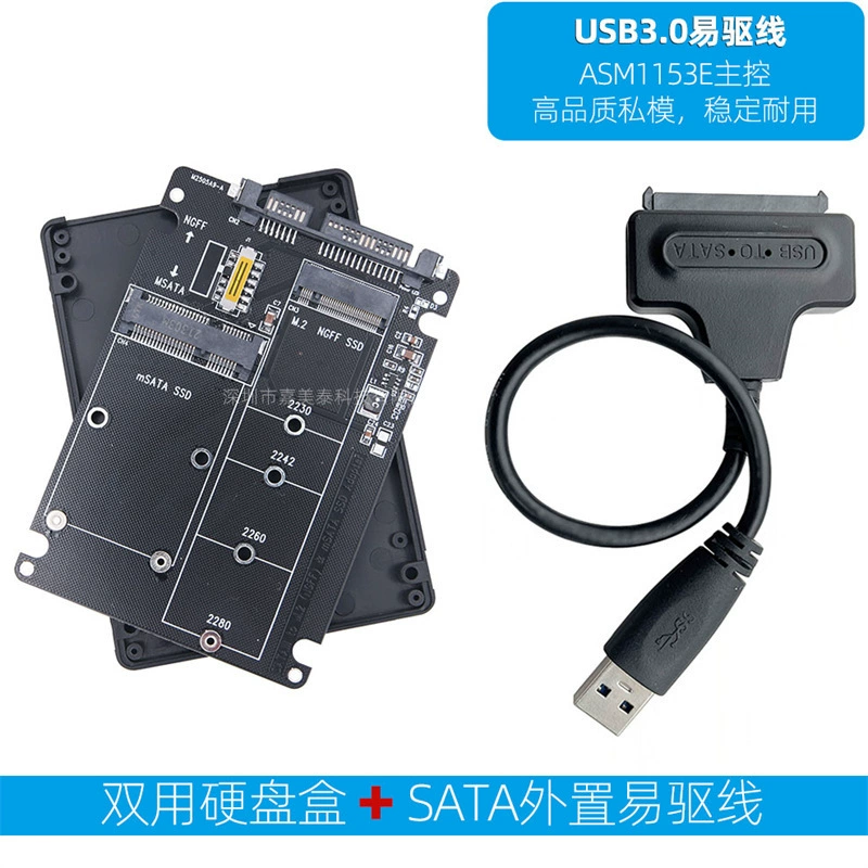 M.2 SSD to SATA3 external hard disk box NGFF MSATA conversion port dual -in -one