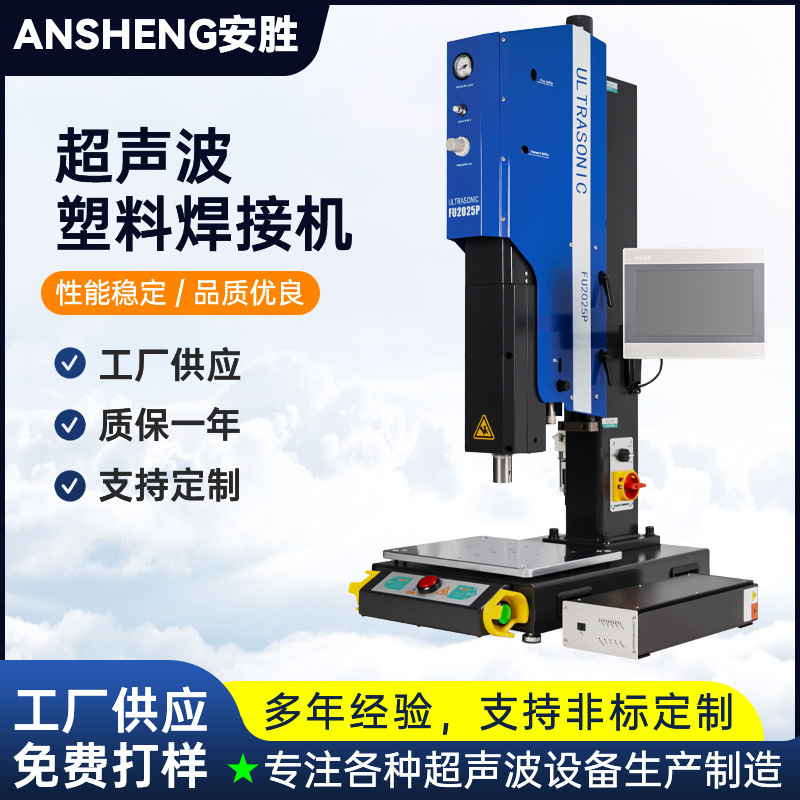 Customized Ultrasonic Plastic Welding Machine, Electric Welding Machine, Hot Melt Machine, Plastic Welding Machine, Edge Sealing and Water Outlet Welding Equipment