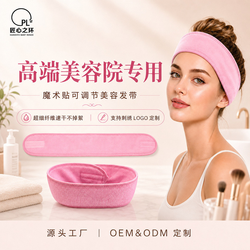 High-End Beauty Salon Velcro Hairband European and American Style Non-Slip Sports Headband for Washing Face, Beauty Spa Hair Wrap High-End Beauty Salon Velcro Hairband European and American Style Non-Slip Sports Headband for Washing Face, Beauty Spa Hair Wrap