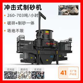 花岗岩矿石制砂机破碎机粉碎设备大型砂石鹅卵石建筑制砂机粉碎机