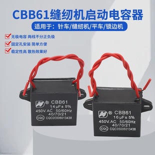 Household sewing machine capacitor CBB61 industrial lockstitch sewing machine edge locking machine capacitor 14/16UF 450v