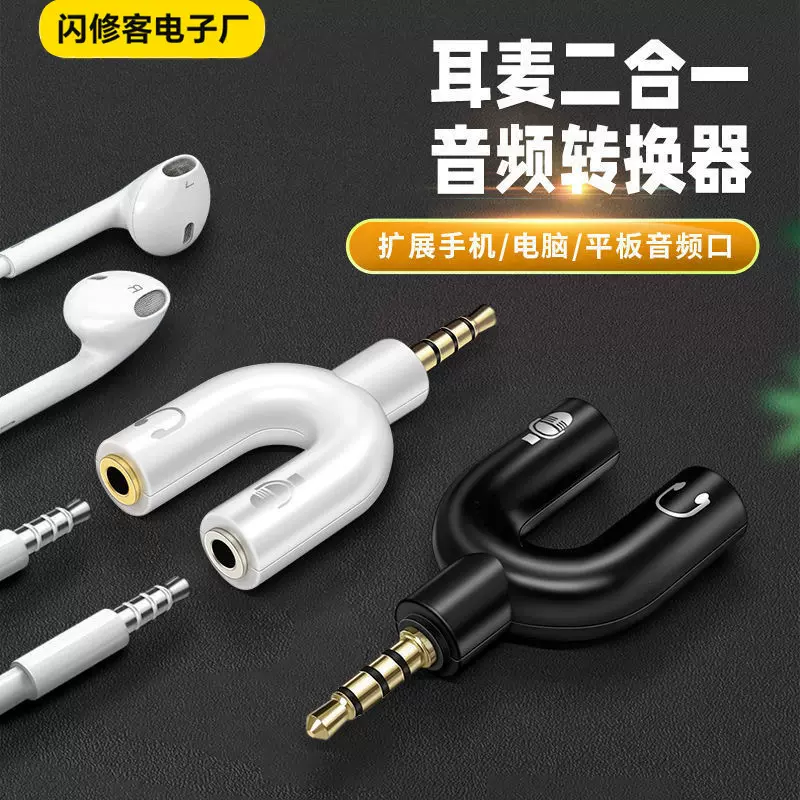 适用手机平板电脑3.5mm一分二音频转接头耳麦音响二合一U型转换器