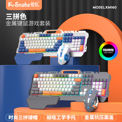 新型マムシKM160有線ゲームキーボード金属パネルファッション色合わせボールキャップコンピュータノートキーマウス