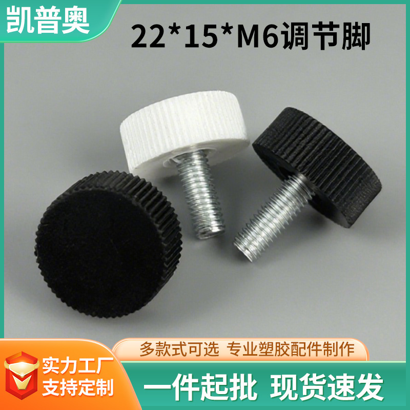22*m6塑料调节脚家具固定螺丝帽桌椅橱柜支撑脚m8竖纹可调节脚垫|undefined