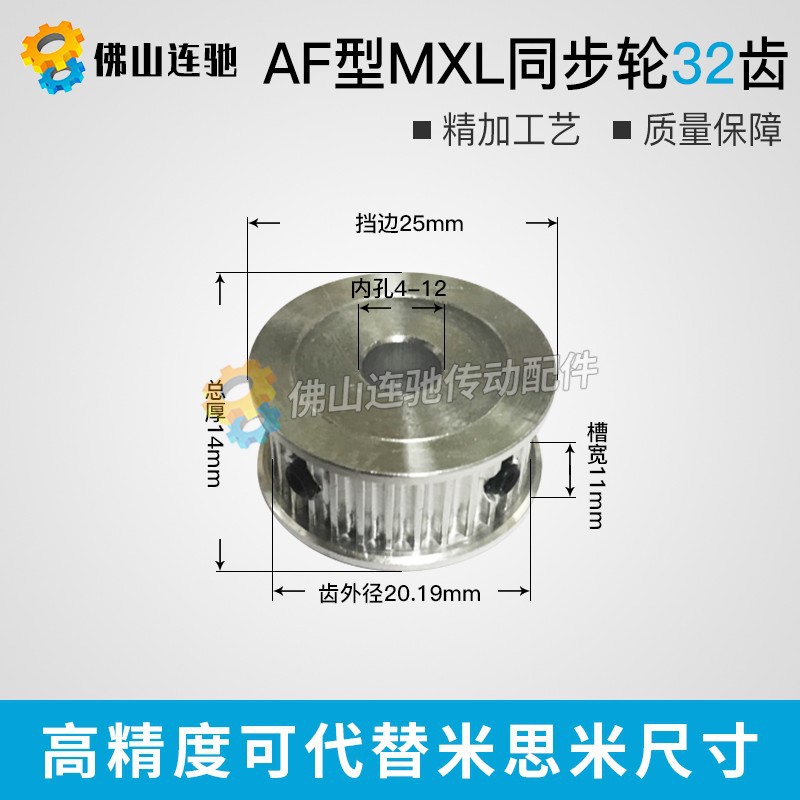 两面平 MXL32齿同步皮带轮 槽宽7/11 孔4/5/6/6.35/7/8/10/12/AF