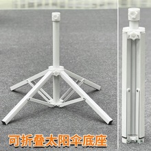 太阳伞底座固定大伞底座四脚折叠铁伞座遮阳伞户外伞撑伞支架通用