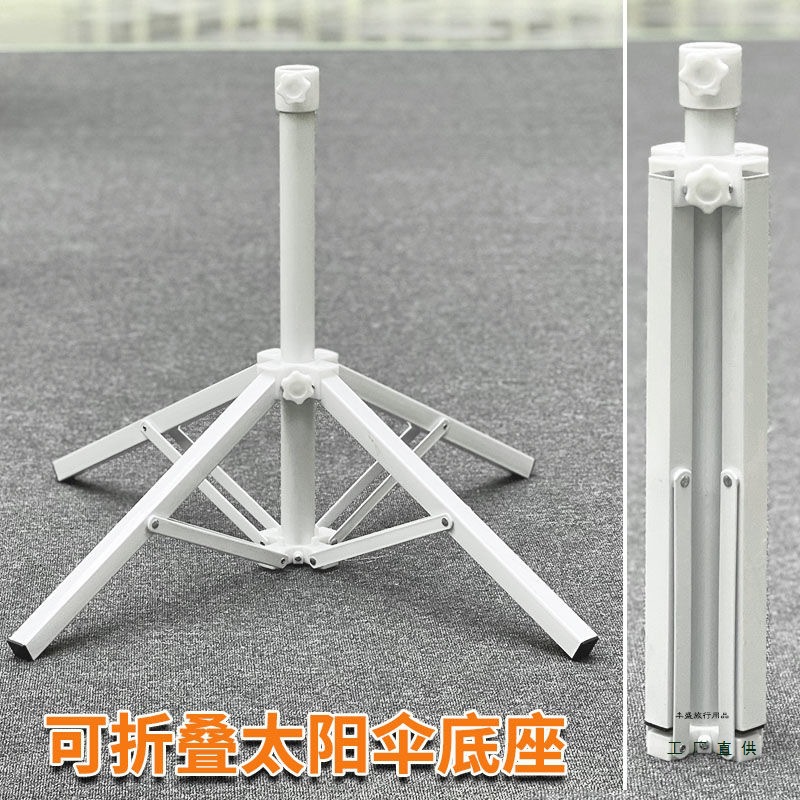 太阳伞底座固定大伞底座四脚折叠铁伞座遮阳伞户外伞撑伞支架通用