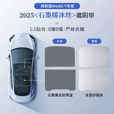 Suitable for Tesla Graphene Sunshade New Version Model Y/3 Sunroof Sun Protection and Heat Insulation Canopy Sunshade (Sun shade) - new-model-y-honeycomb-graphene-ice-silk-curtain-original-car-color
