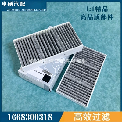 Suitable for Mercedes-Benz Gle/Ml/Gl320 Ml350/500/R300/E400 Air Conditioning Filter Element A1668300318 (Air conditioning filter)