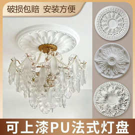 pu灯盘法式线条水波纹圆形石膏圆盘客厅吊顶装饰灯池灯座美式造型