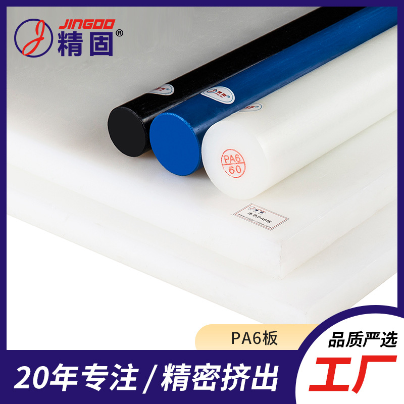 工厂批发 尼龙板自润滑PA6尼龙板 加工 白色PA6塑料板耐磨