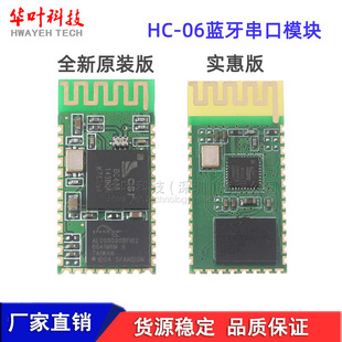 HC-06 Bluetooth serial port module connection 51 single-chip CSR wireless transparent transmission module HC-07