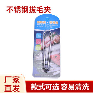 Stainless steel plucking clip pig hair clip hair remover duck feather chicken feather Fishbone beard tweezers hair removal pliers artifact