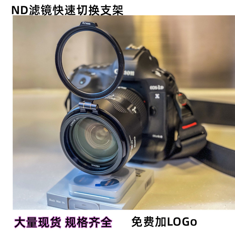 Factory Source ND Filter Quick Switch Stand Film Shooting Flip Stand Adjustable ND Quick Mount System