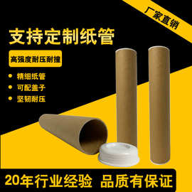 纸管厂家批发塑料盖纸管圆管圆筒定制 牛皮螺旋海报快递纸管包装
