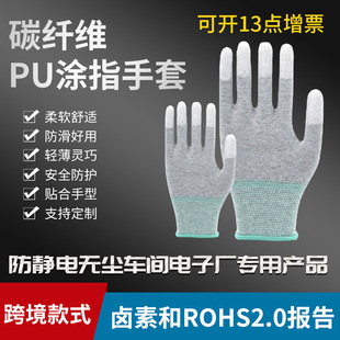 Anti-static gloves (XS-XL optional) fingertip coating no fingerprint no trace ESD carbon fiber finger coated gloves