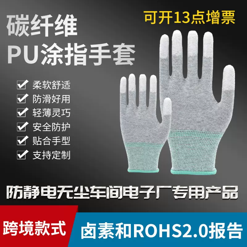 防静电手套(XS-XL可选)指尖涂层不留指纹无痕迹ESD碳纤维涂指手套